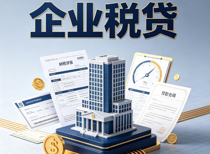 广州黄埔区企业税票贷款公司